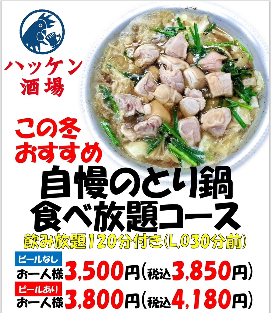 ハッケン酒場 JR茨木駅前店 |名物料理は「ヤミツキとり皮」と「自慢のもも焼」!